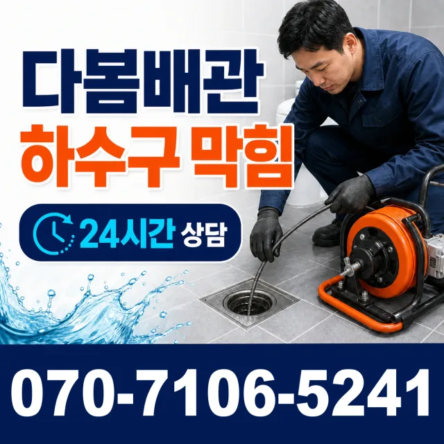경기 여주시 점곡길 하수구냄새 상담 이미지 2