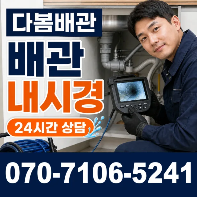 경기 여주시 점곡길 하수구냄새 상담 이미지 3