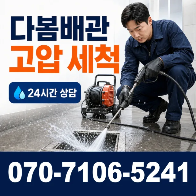 경기 여주시 점곡길 하수구냄새 상담 이미지 4