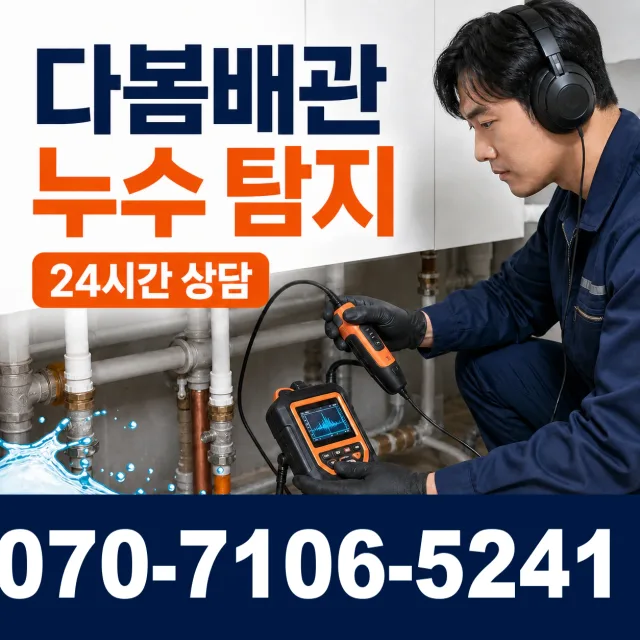 경기 여주시 점곡길 하수구냄새 상담 이미지 5