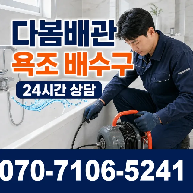 경기 여주시 점곡길 하수구냄새 상담 이미지 6
